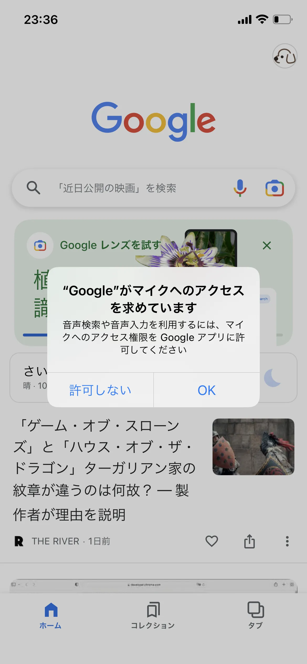 Google アプリ Googleレンズ screen