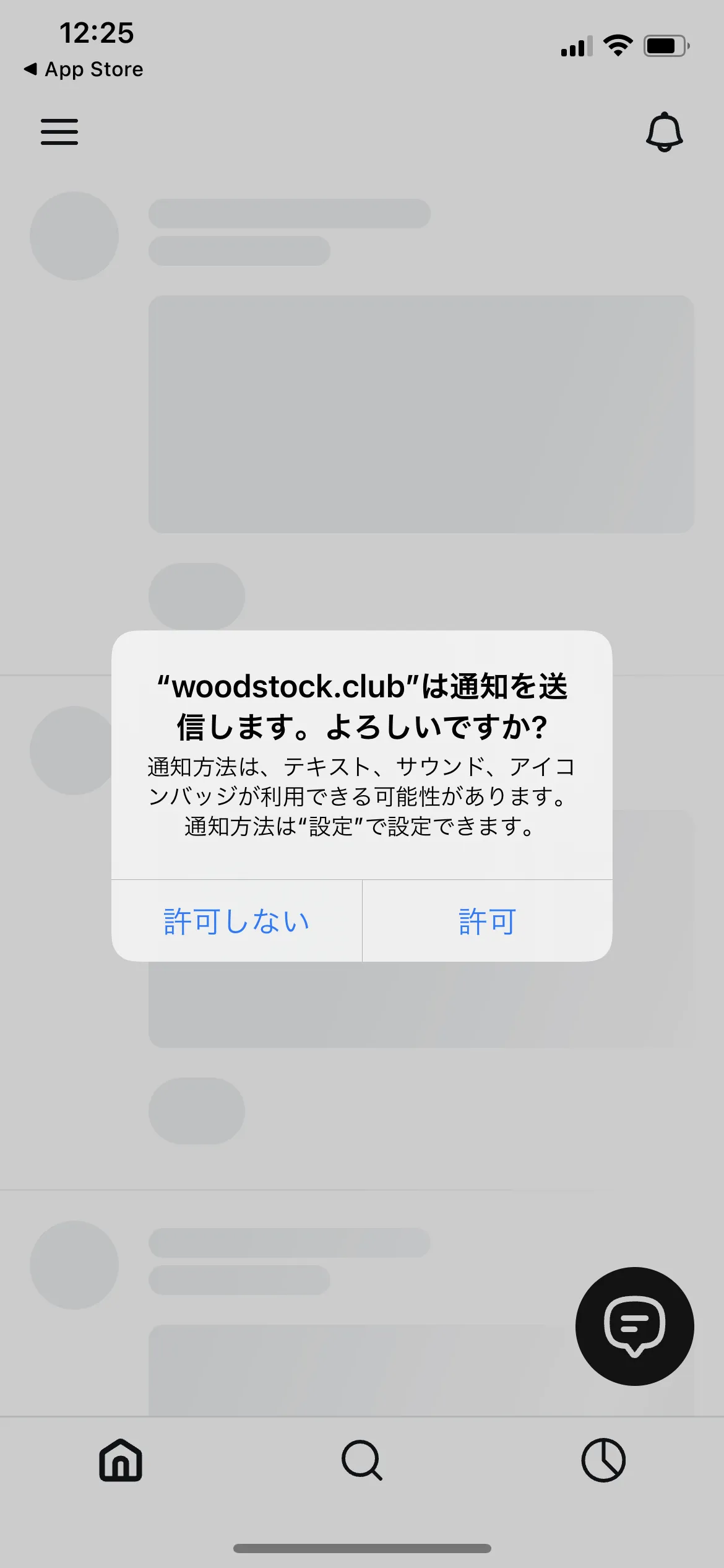woodstock オンボーディング screen