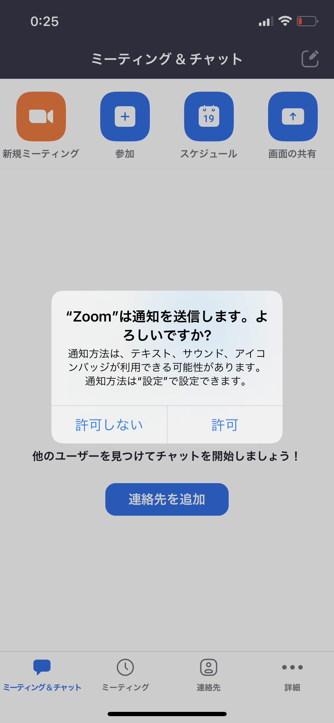 ZOOM オンボーディング screen