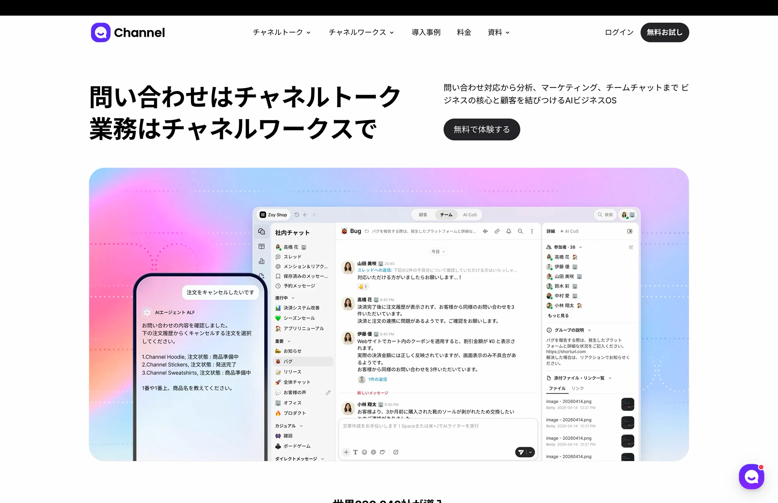 チャネルトーク screen