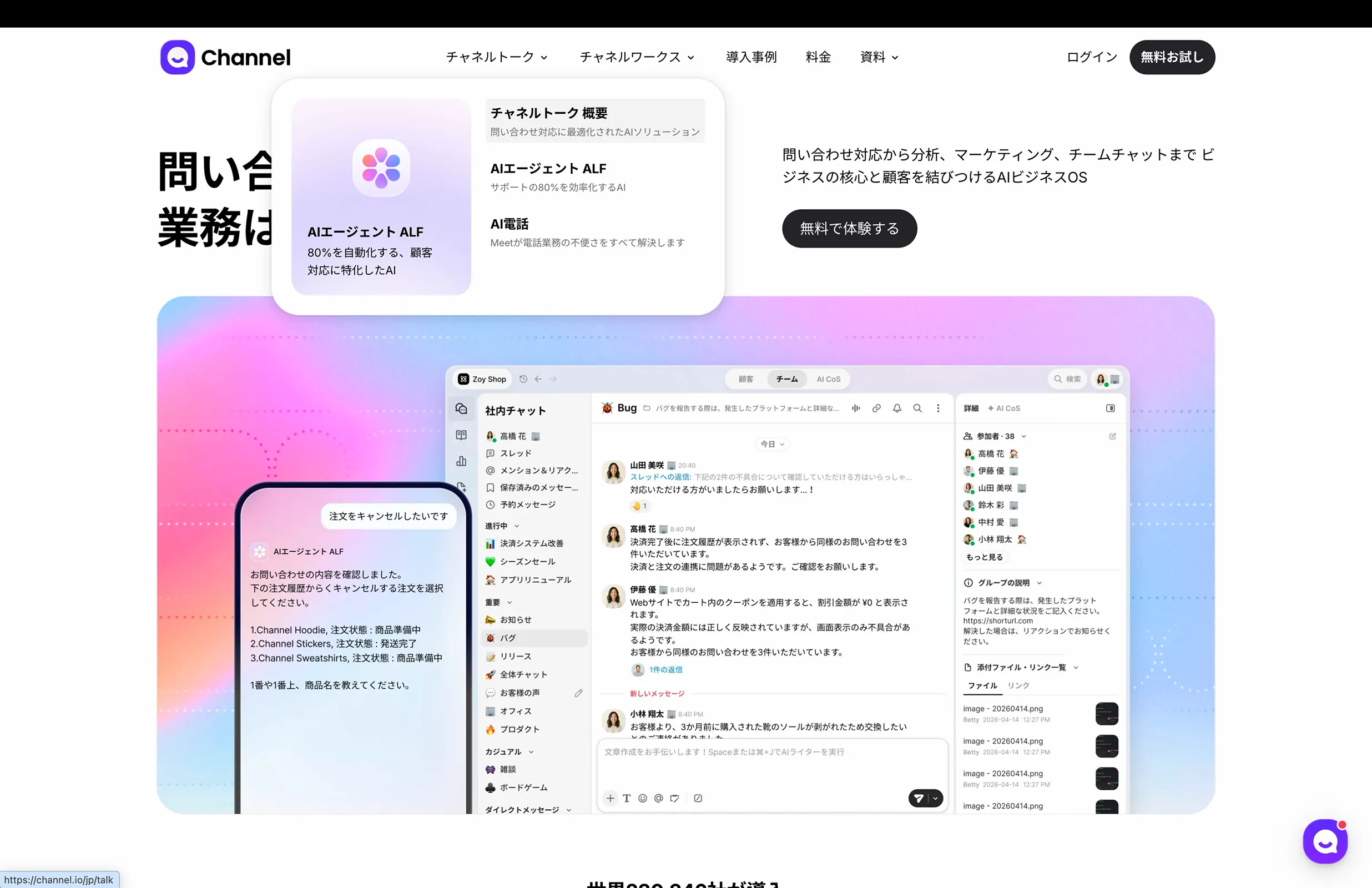 チャネルトーク screen