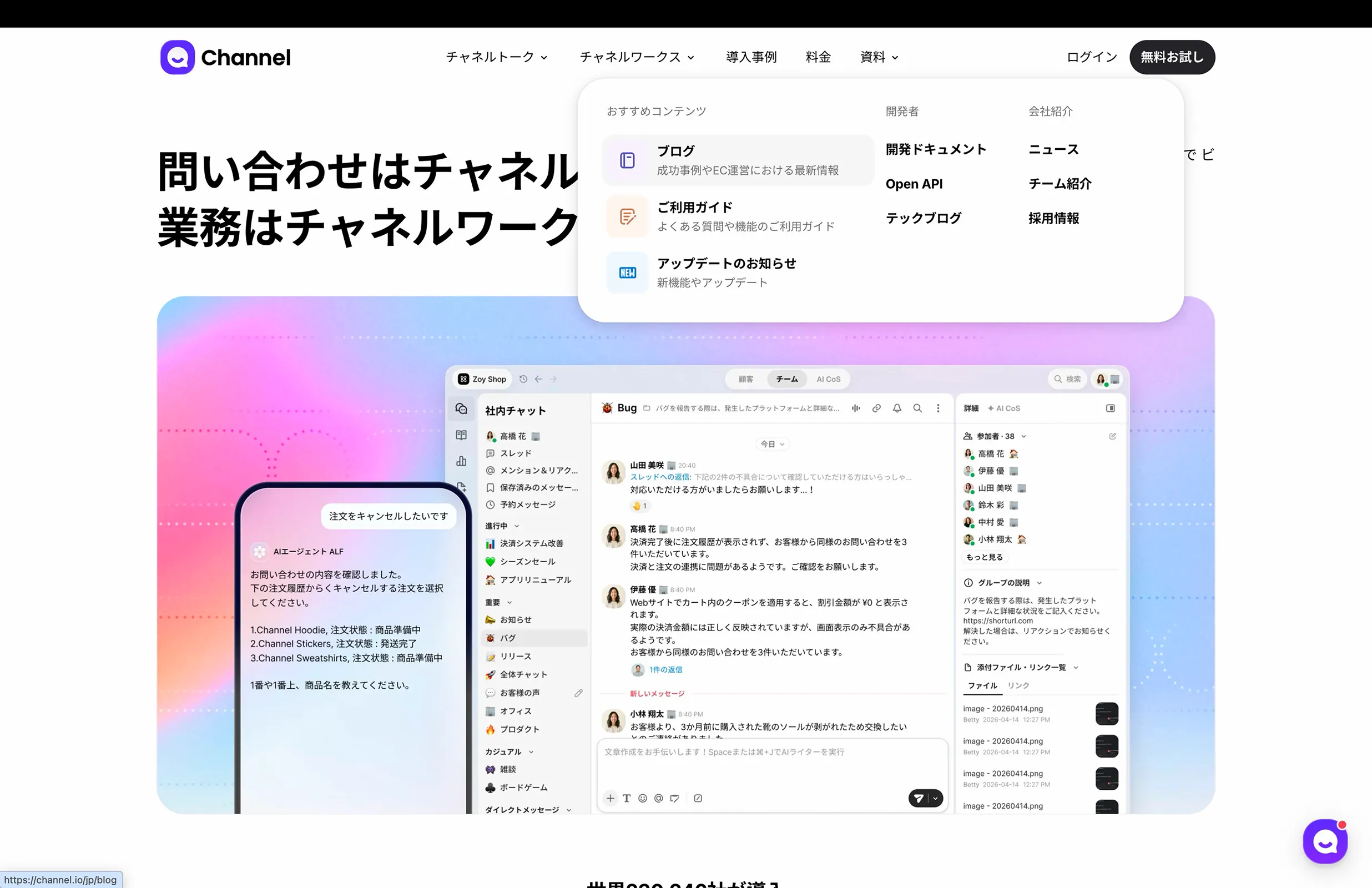 チャネルトーク screen