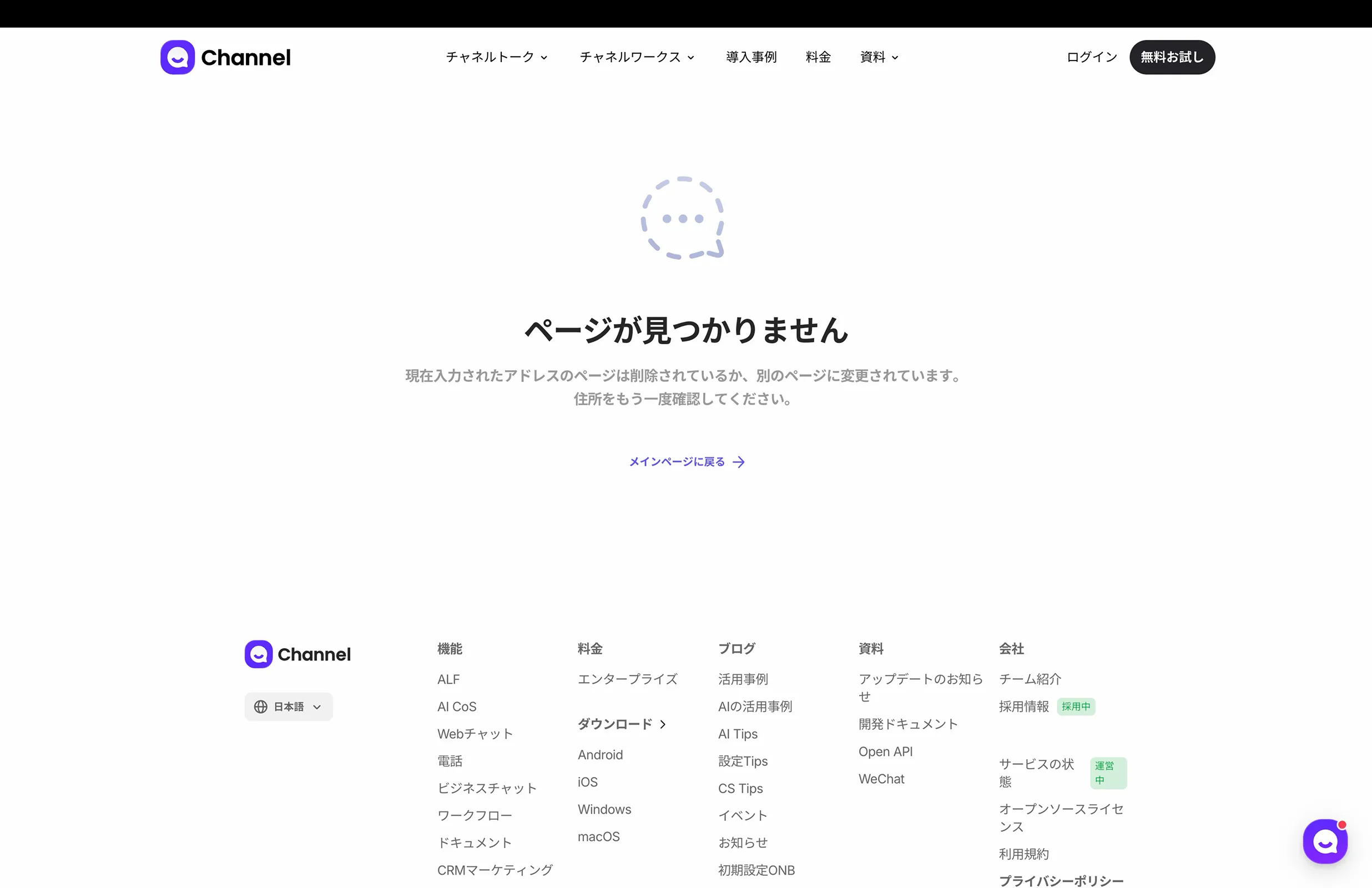 チャネルトーク screen