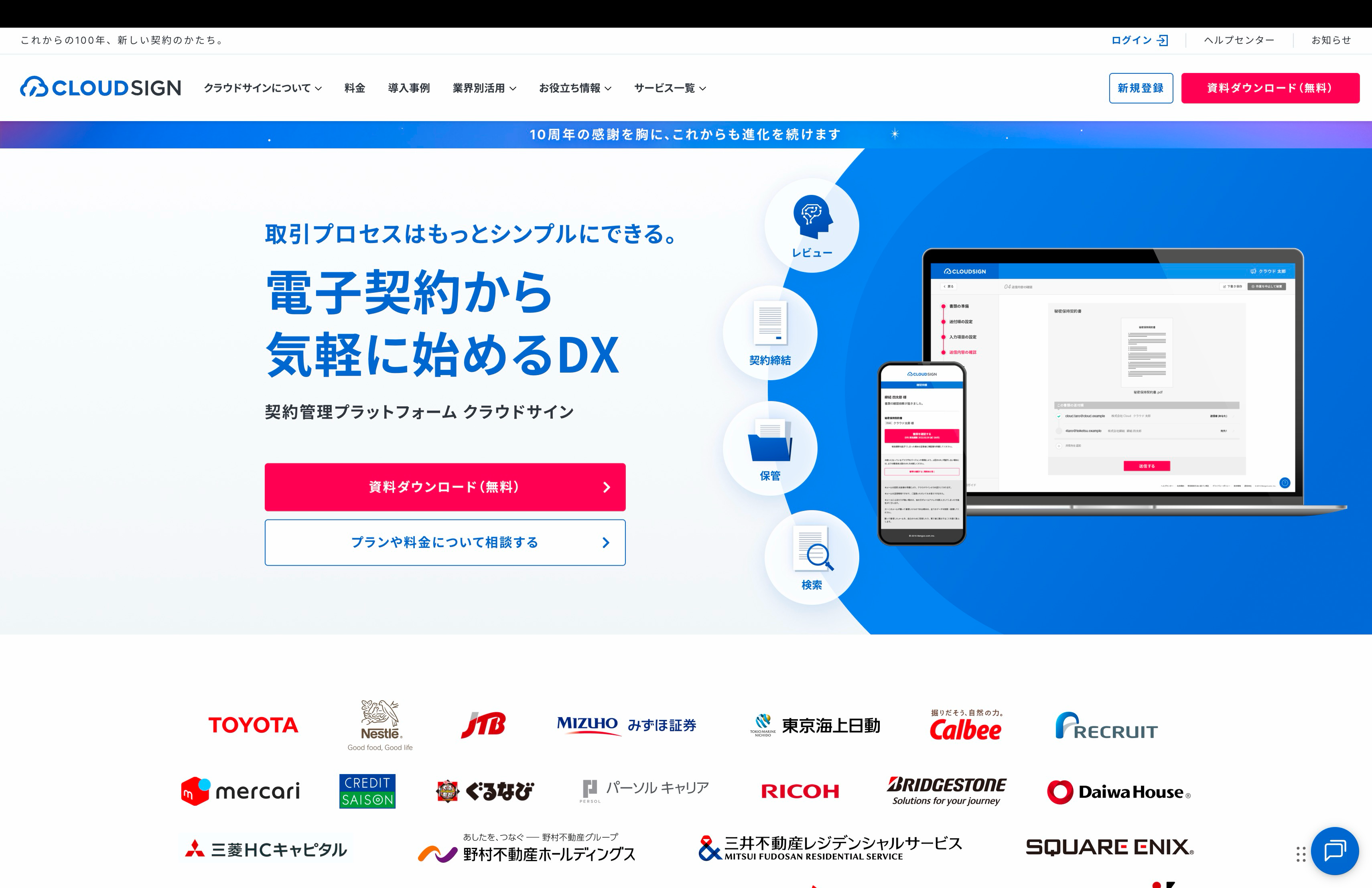 クラウドサイン screen