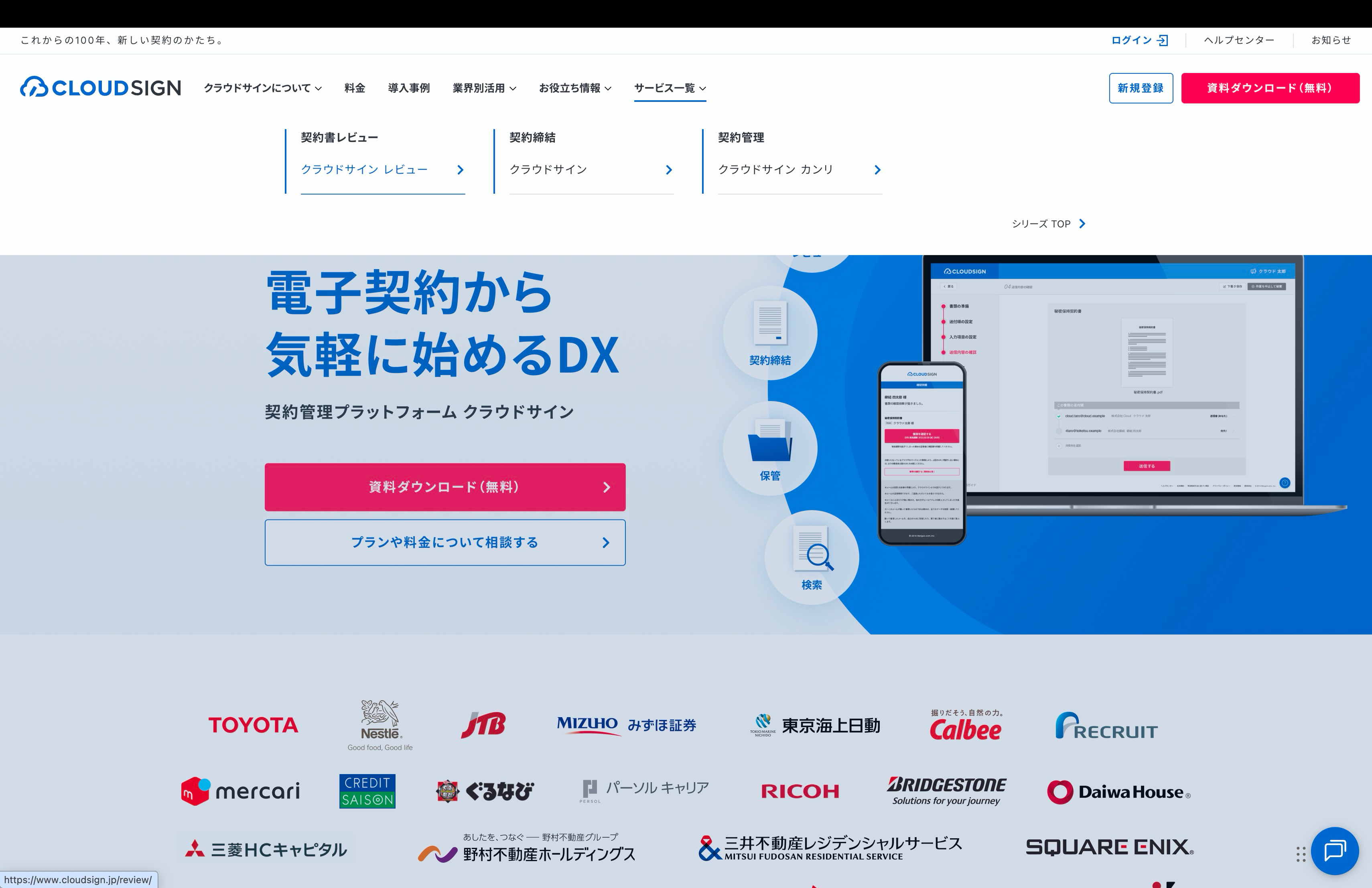 クラウドサイン screen