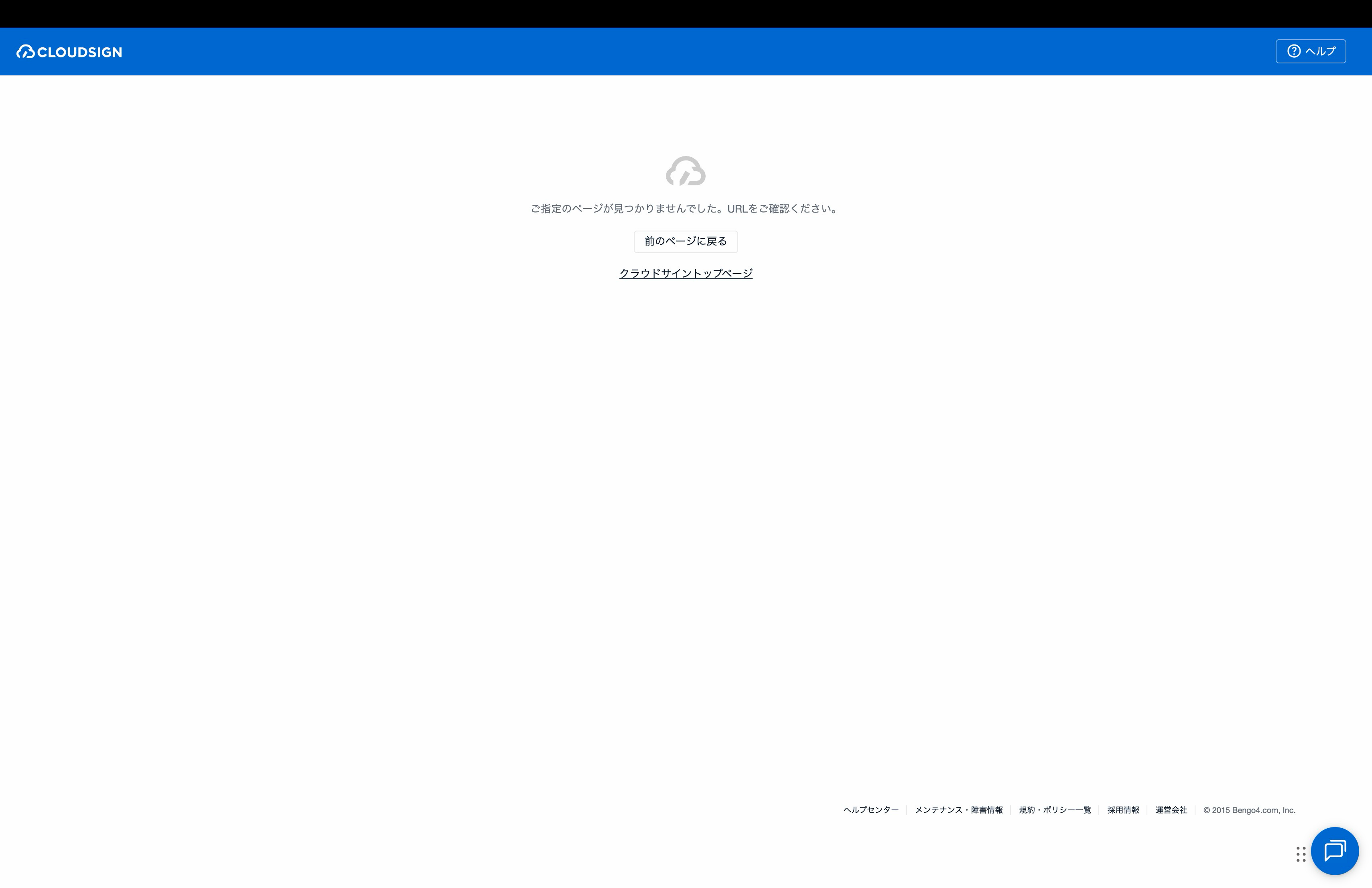 クラウドサイン screen