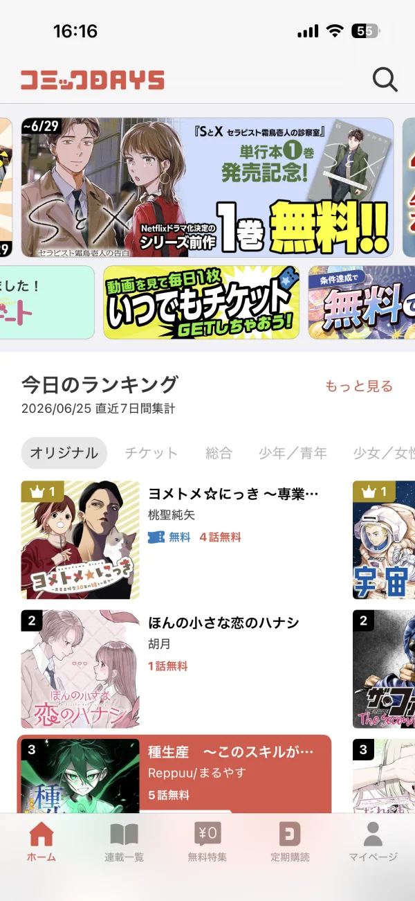 コミックDAYS screen