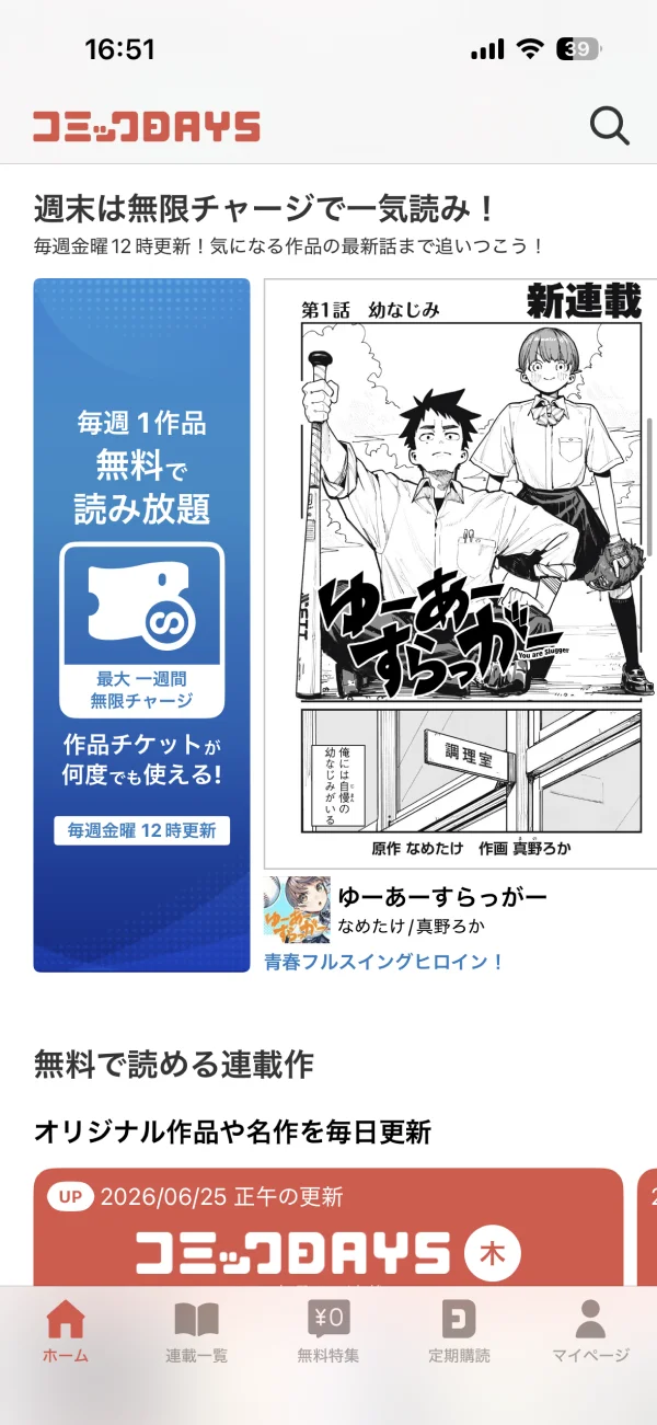 コミックDAYS screen