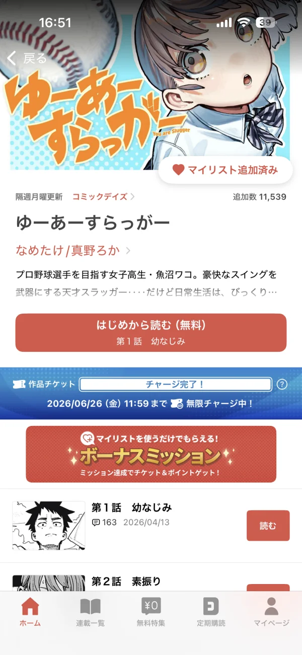 コミックDAYS screen