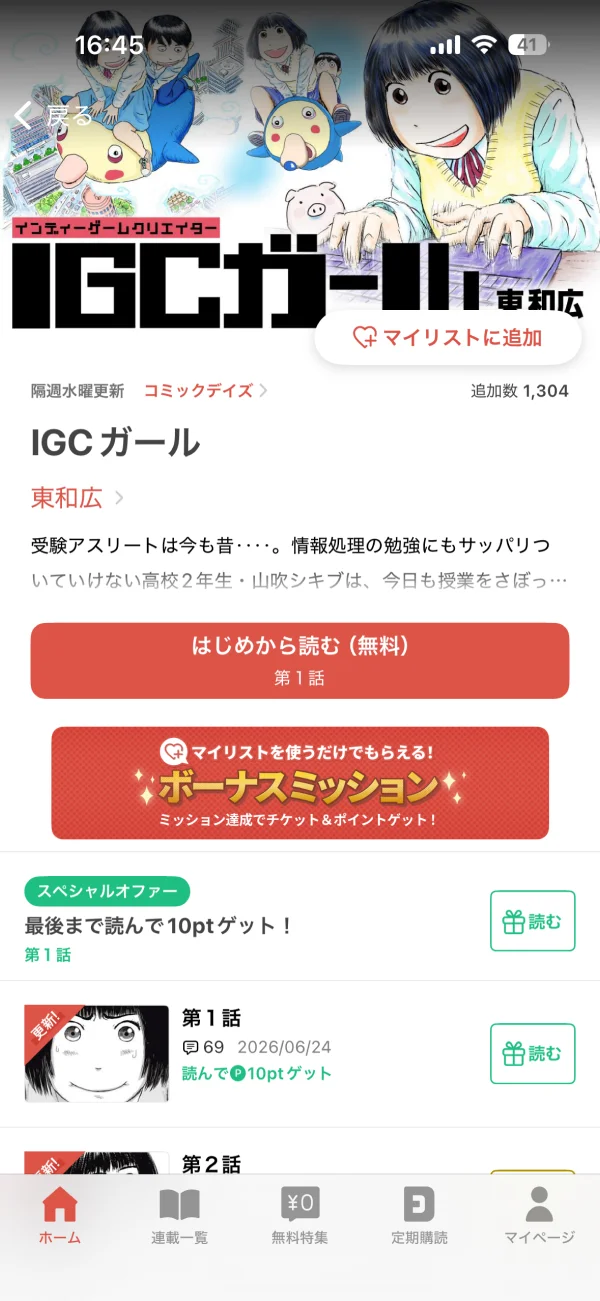 コミックDAYS screen