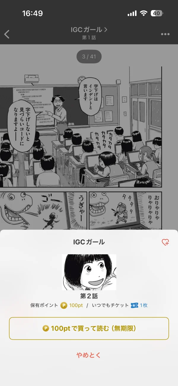 コミックDAYS screen