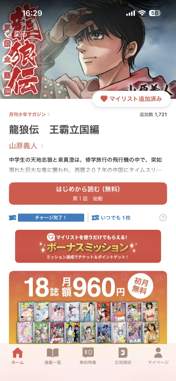 コミックDAYS screen