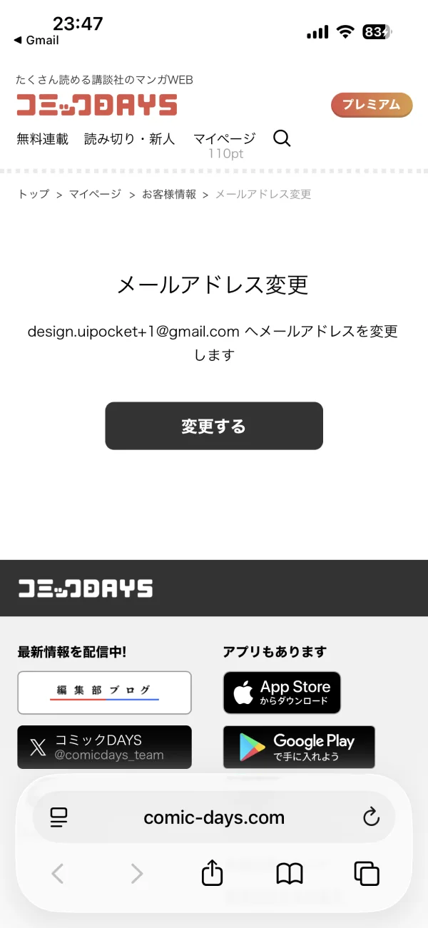コミックDAYSのパンくずリスト画面