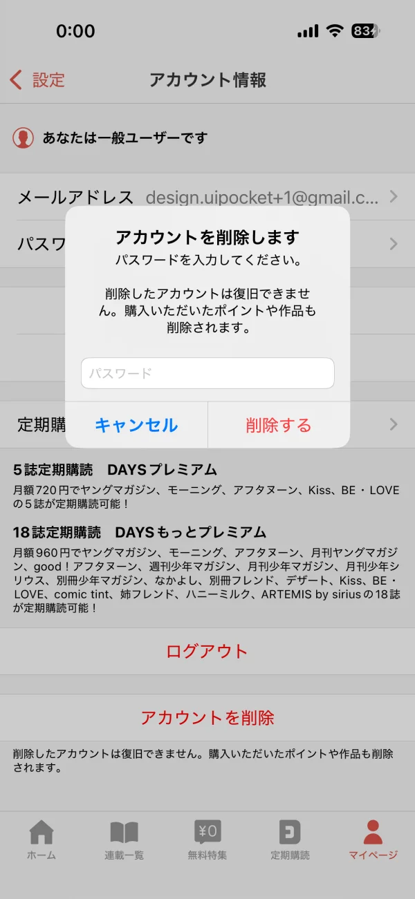 コミックDAYS screen