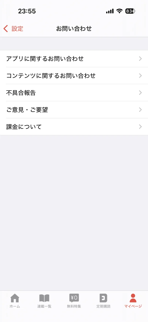 コミックDAYS screen