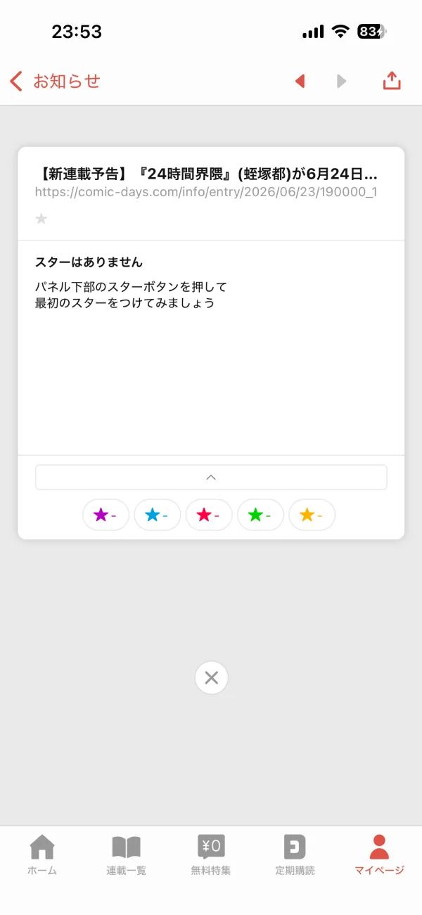 コミックDAYS screen