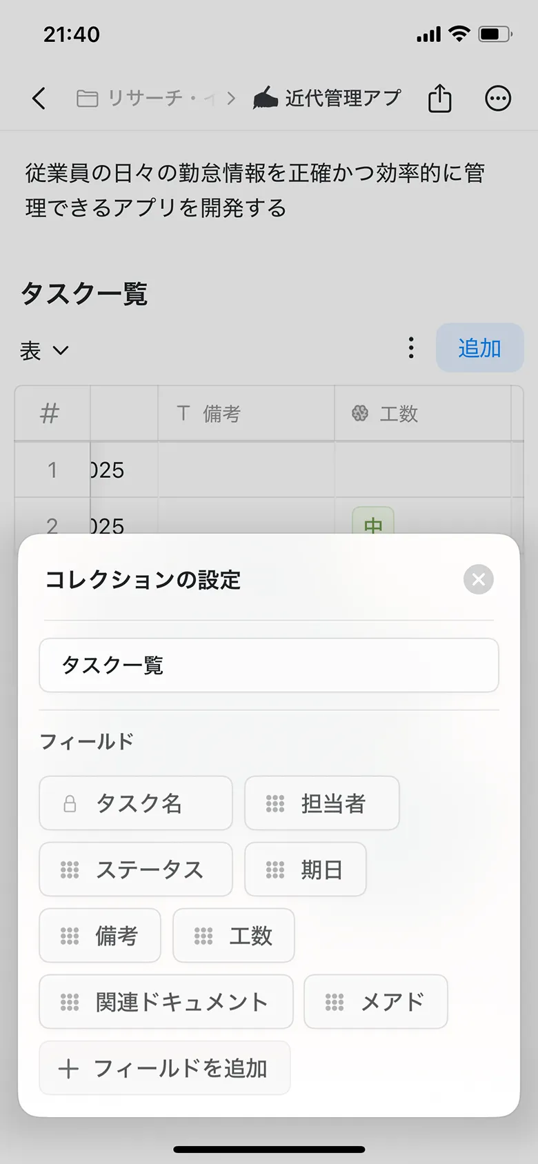 Craftのダイナミックテーブル画面