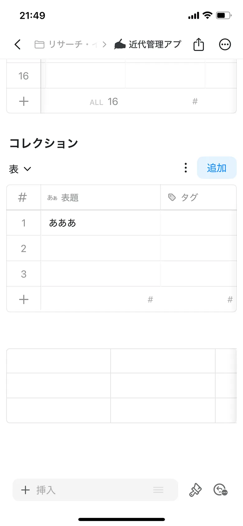 Craftのダイナミックテーブル画面