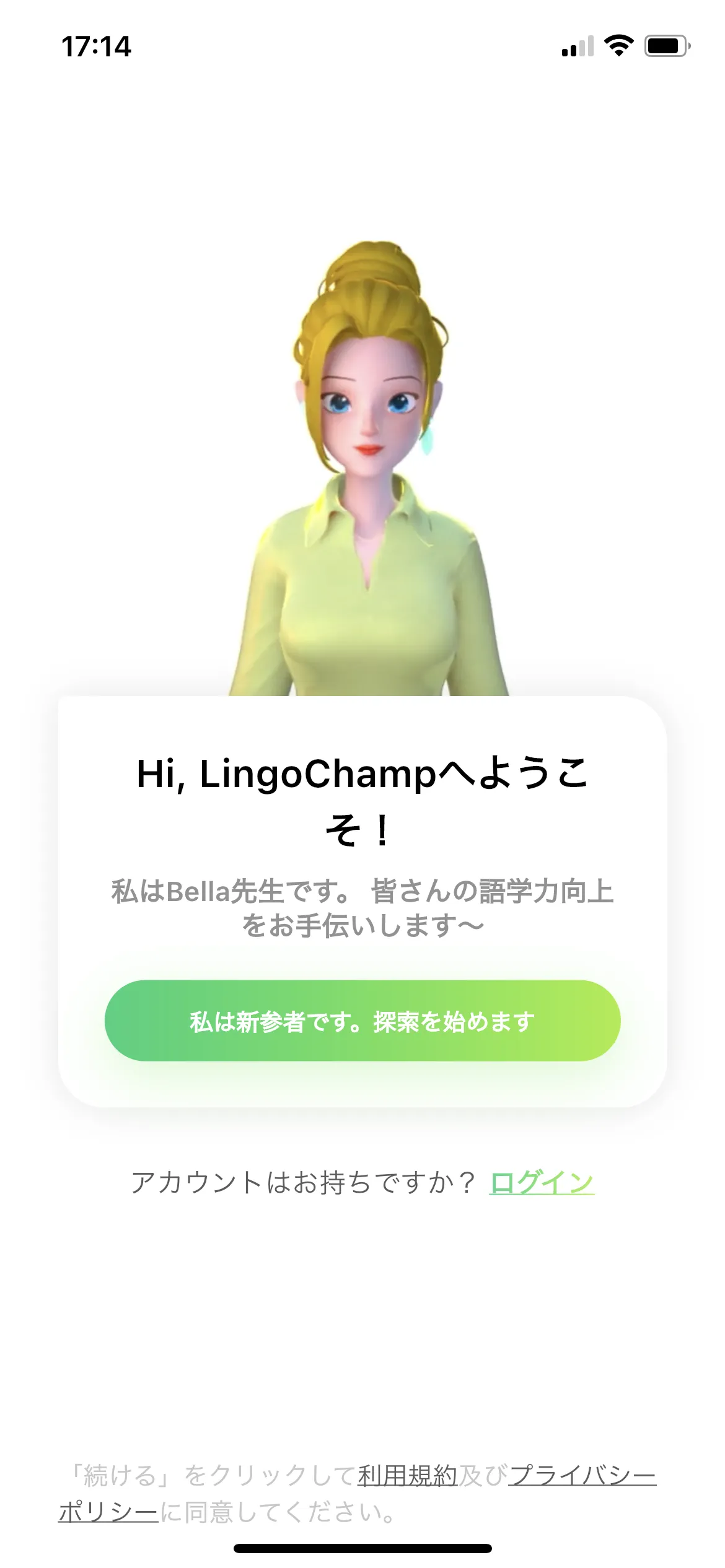 LingoChamp オンボーディング screen
