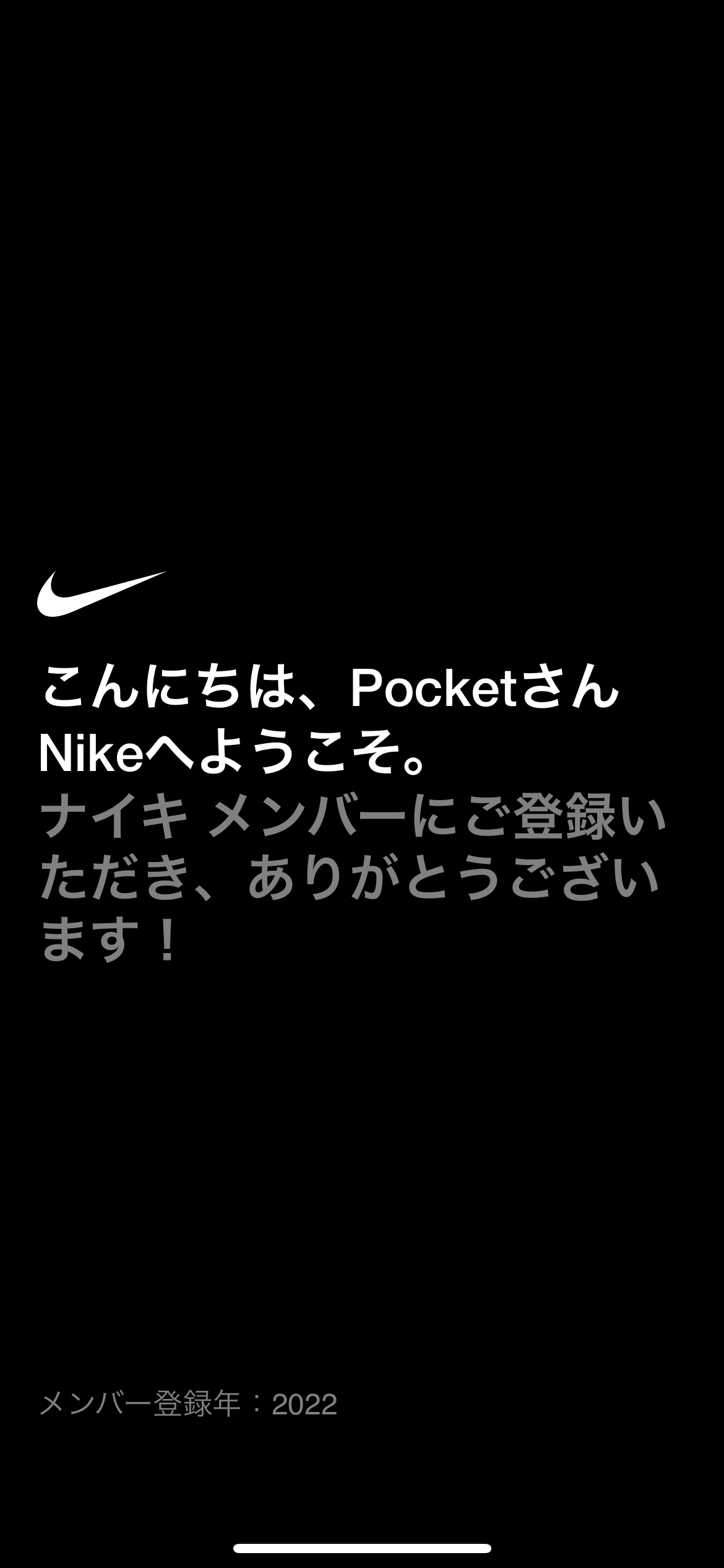 Nike オンボーディング screen