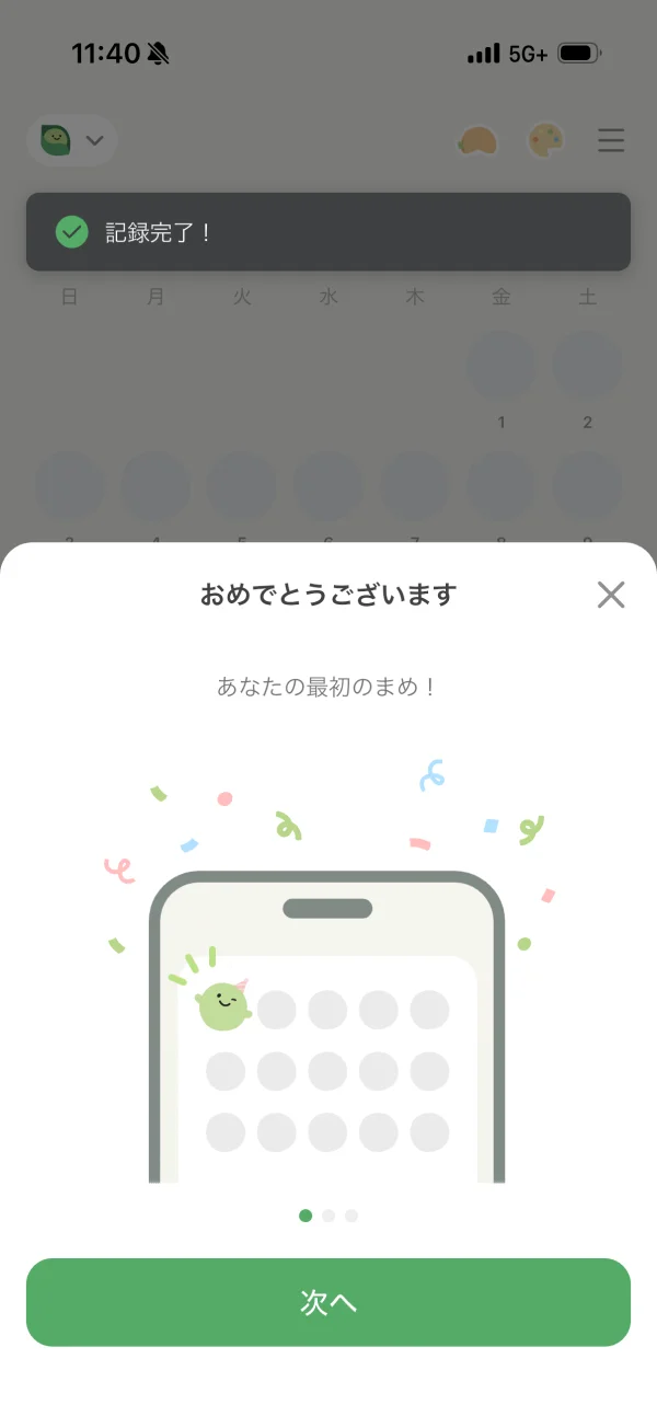 毎日まめ screen