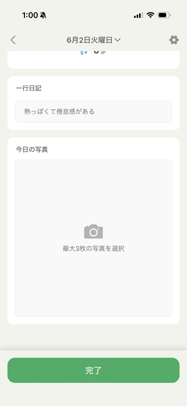 毎日まめ screen