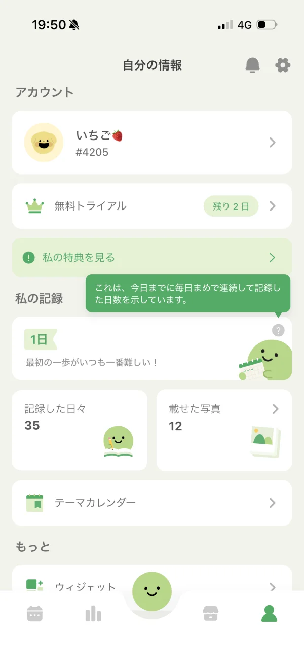 毎日まめ screen
