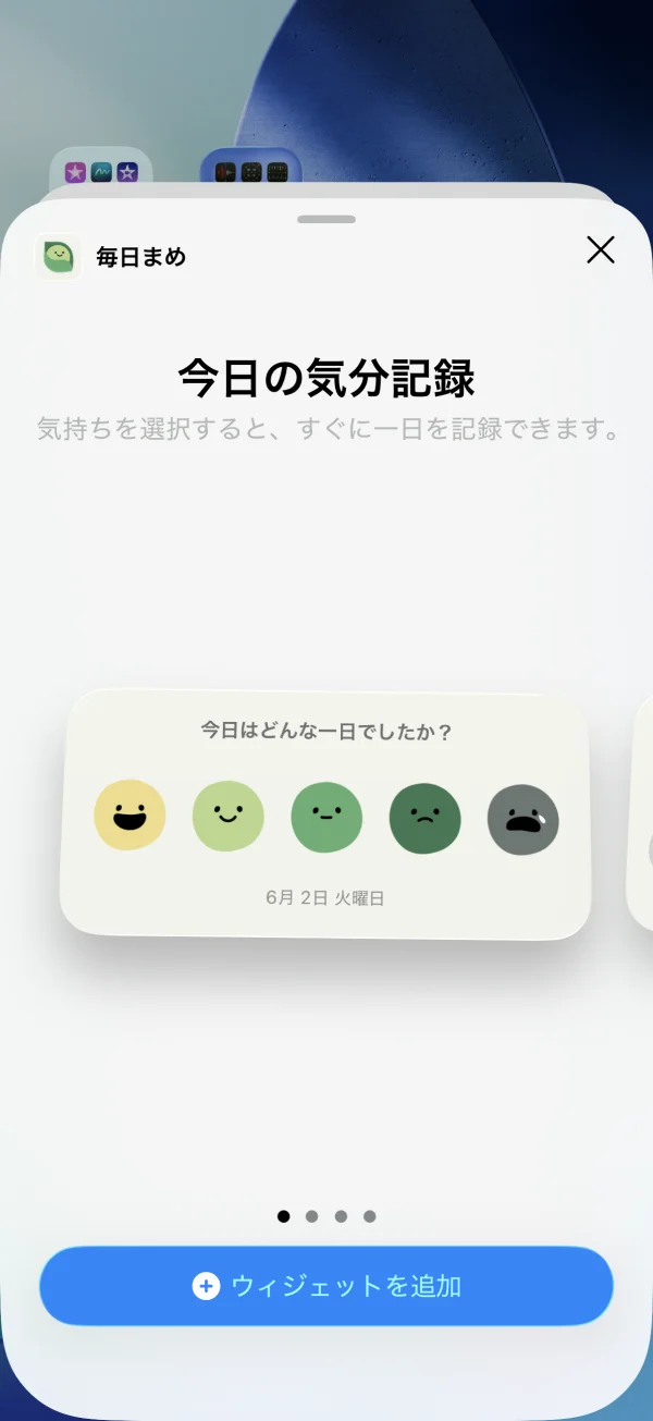 毎日まめ screen