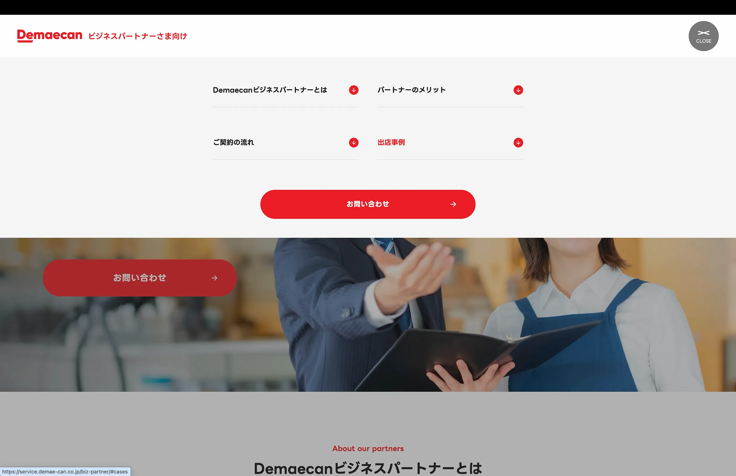 出前館 screen