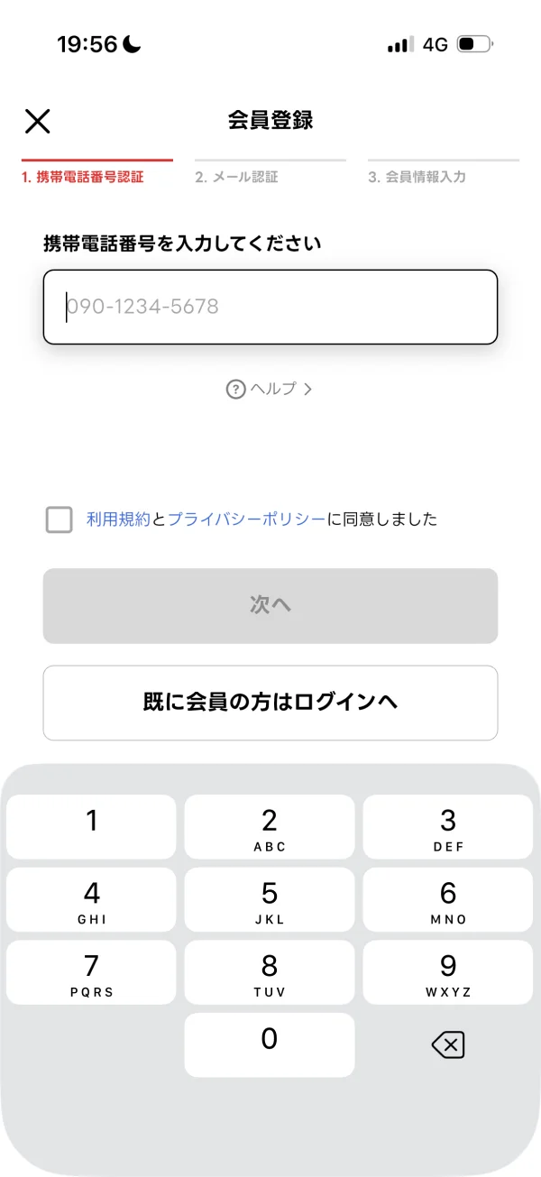 出前館のアカウントセットアップ画面