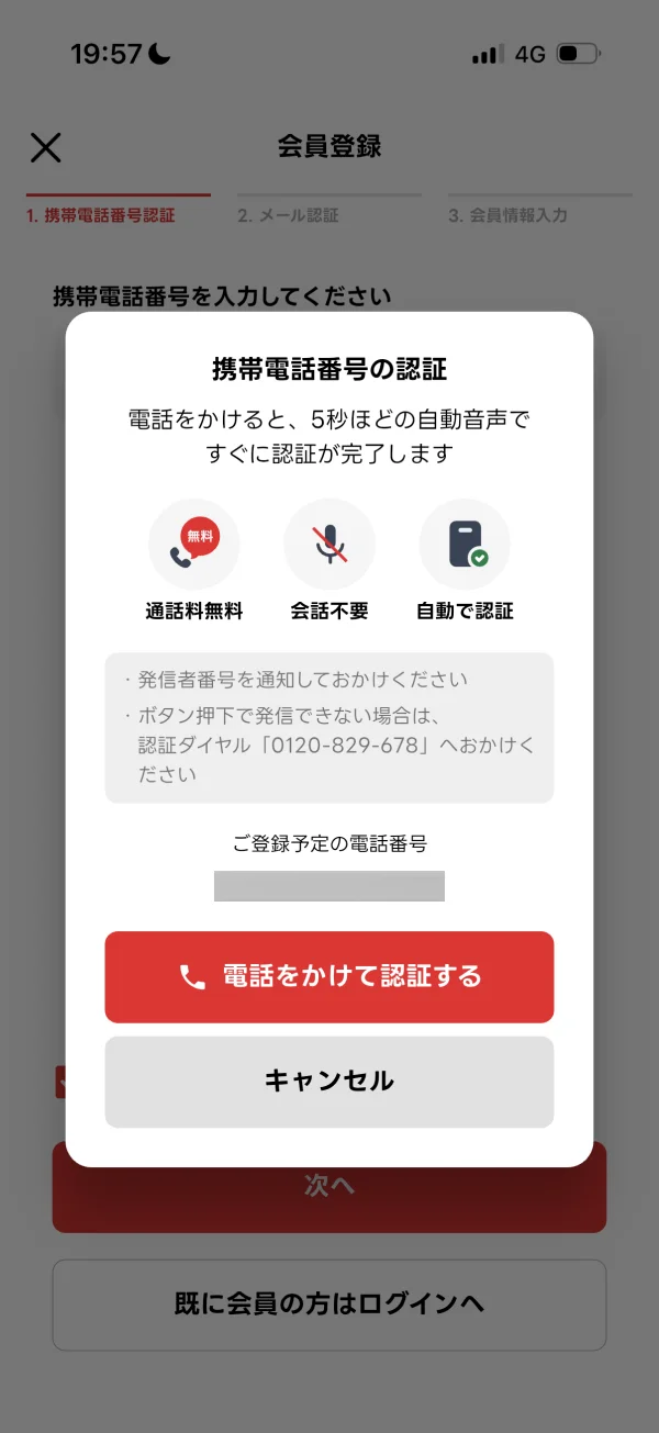 出前館の認証画面