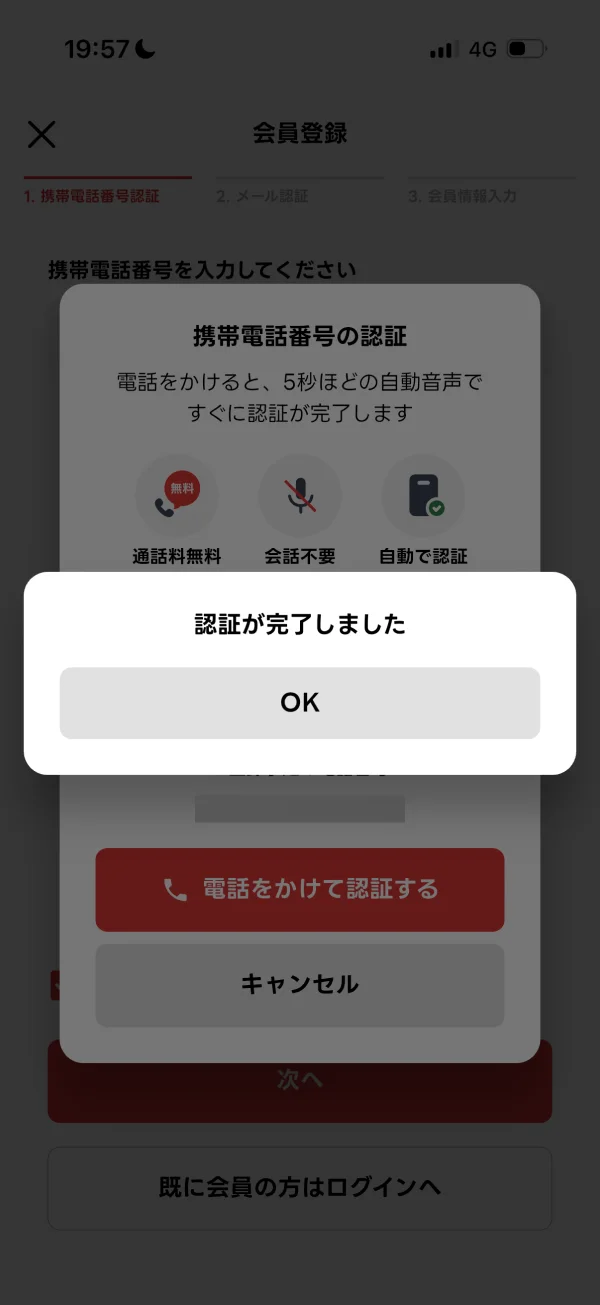 出前館の成功・完了画面