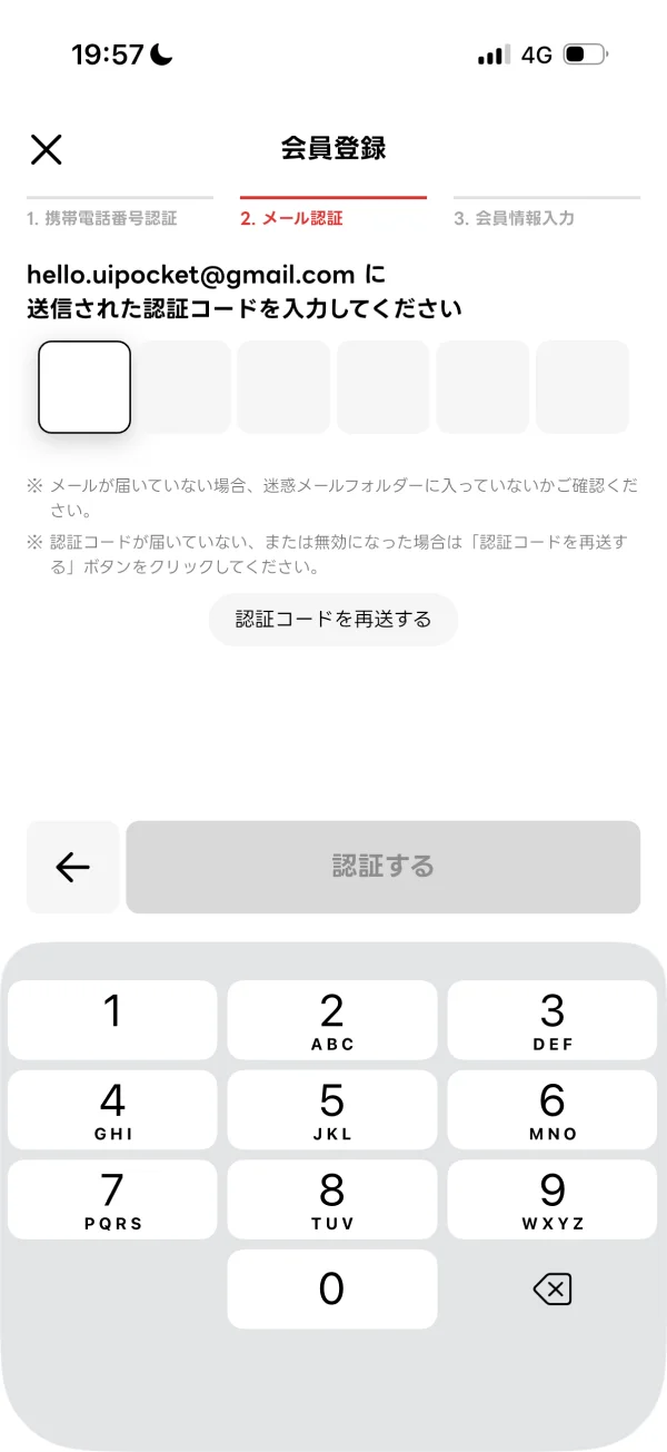 出前館の認証画面
