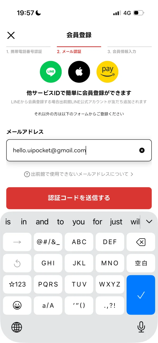 出前館のパーシャルステート画面