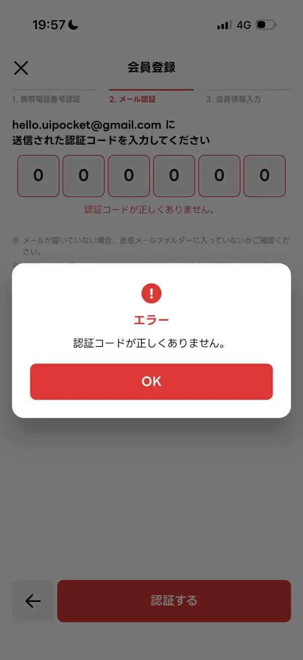 出前館のエラーステート画面