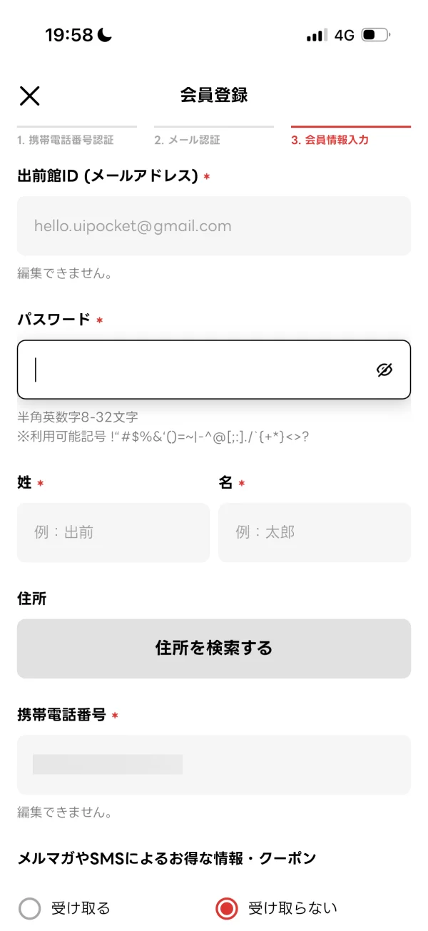 出前館のアカウントセットアップ画面