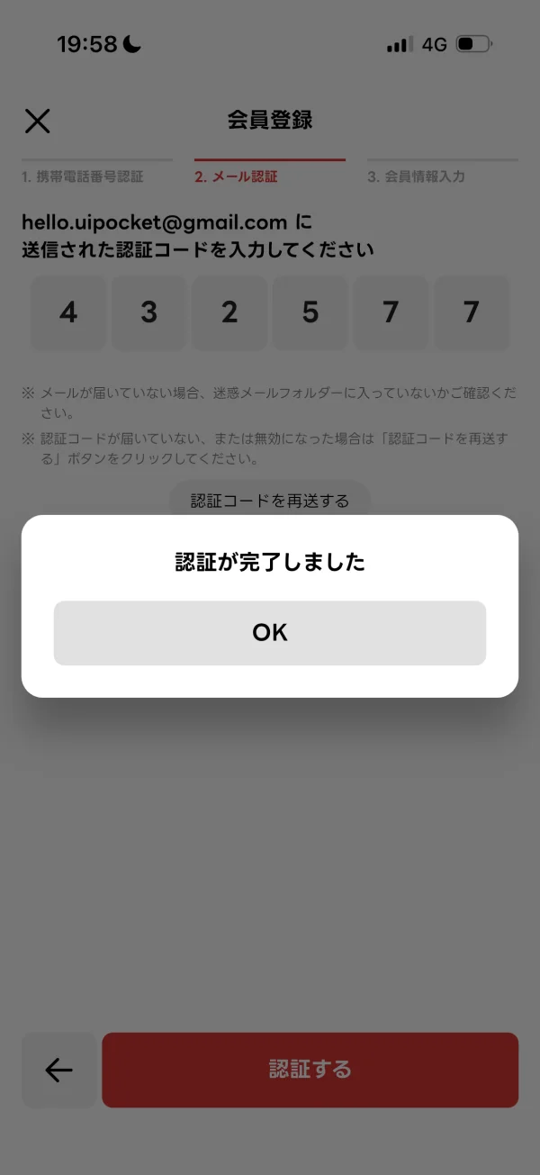 出前館の成功・完了画面