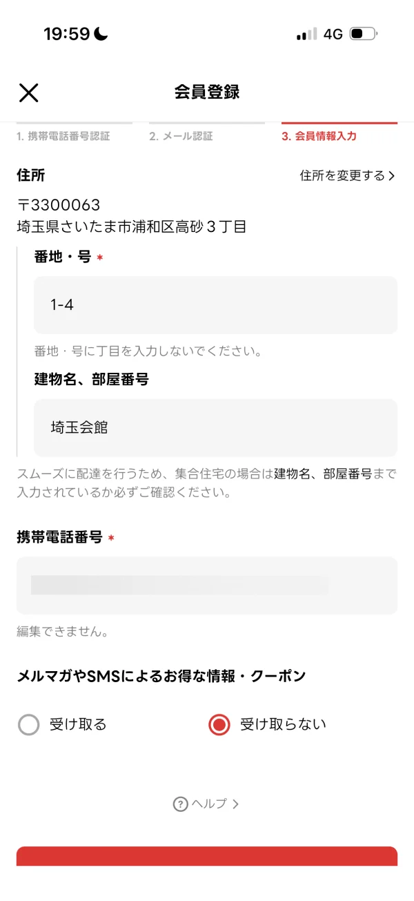 出前館のラジオボタン画面