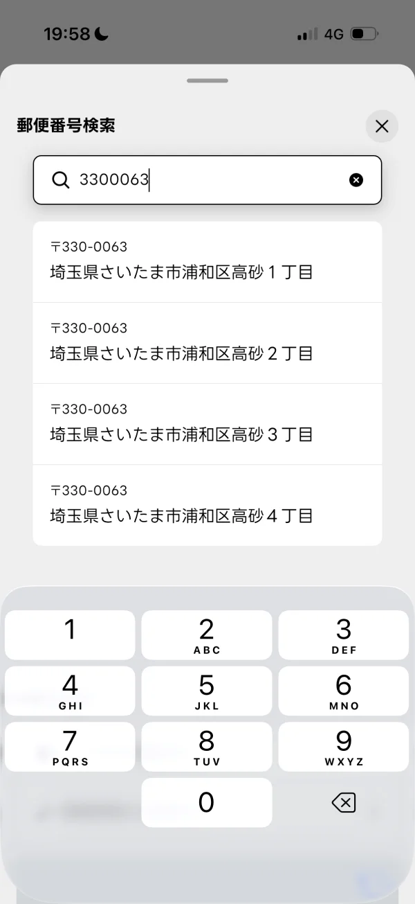 出前館の検索フィールド画面