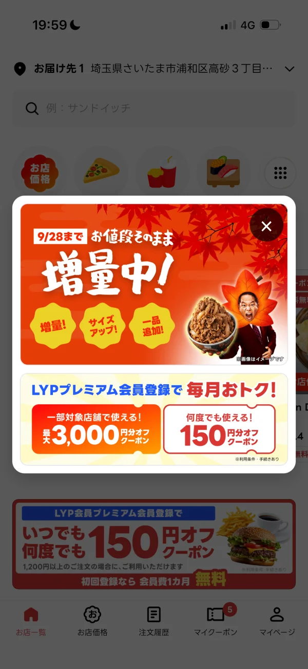 出前館のダイアログ画面
