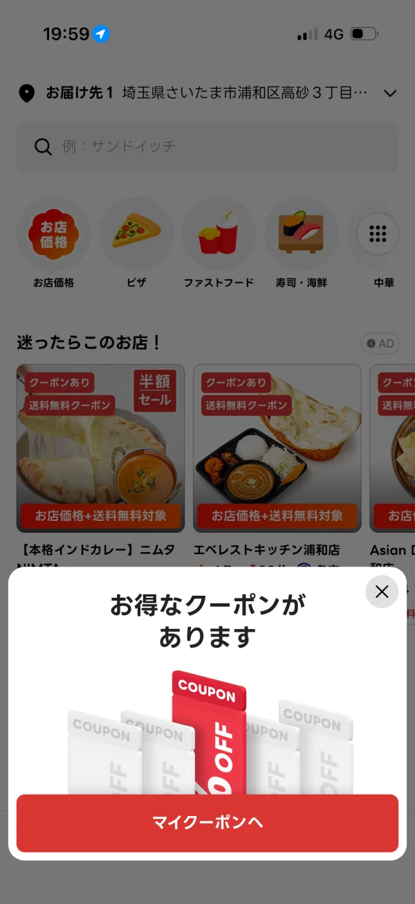 出前館のクーポン・プロモーション画面