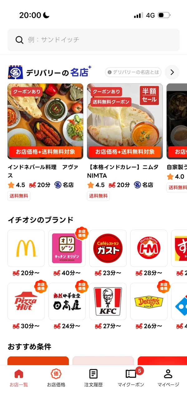 出前館のカルーセル画面