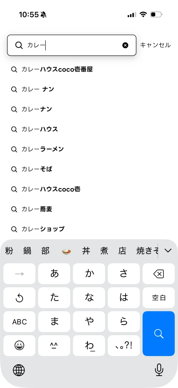 出前館の検索フィールド画面
