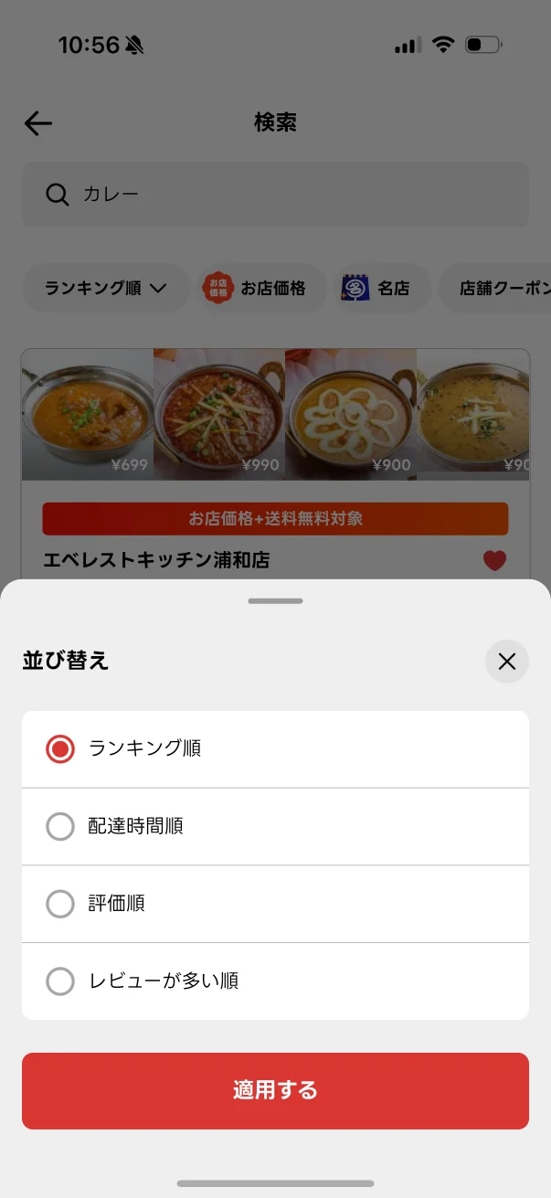 出前館のフィルタ画面