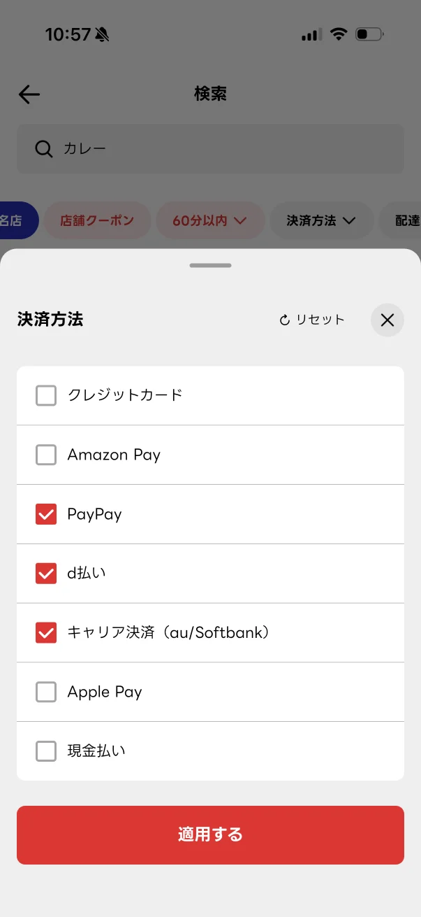 出前館のマルチセレクト画面