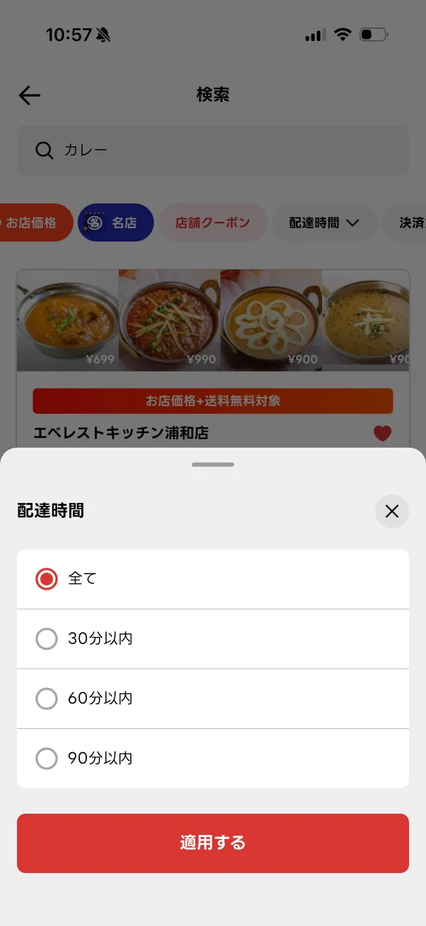 出前館のラジオボタン画面
