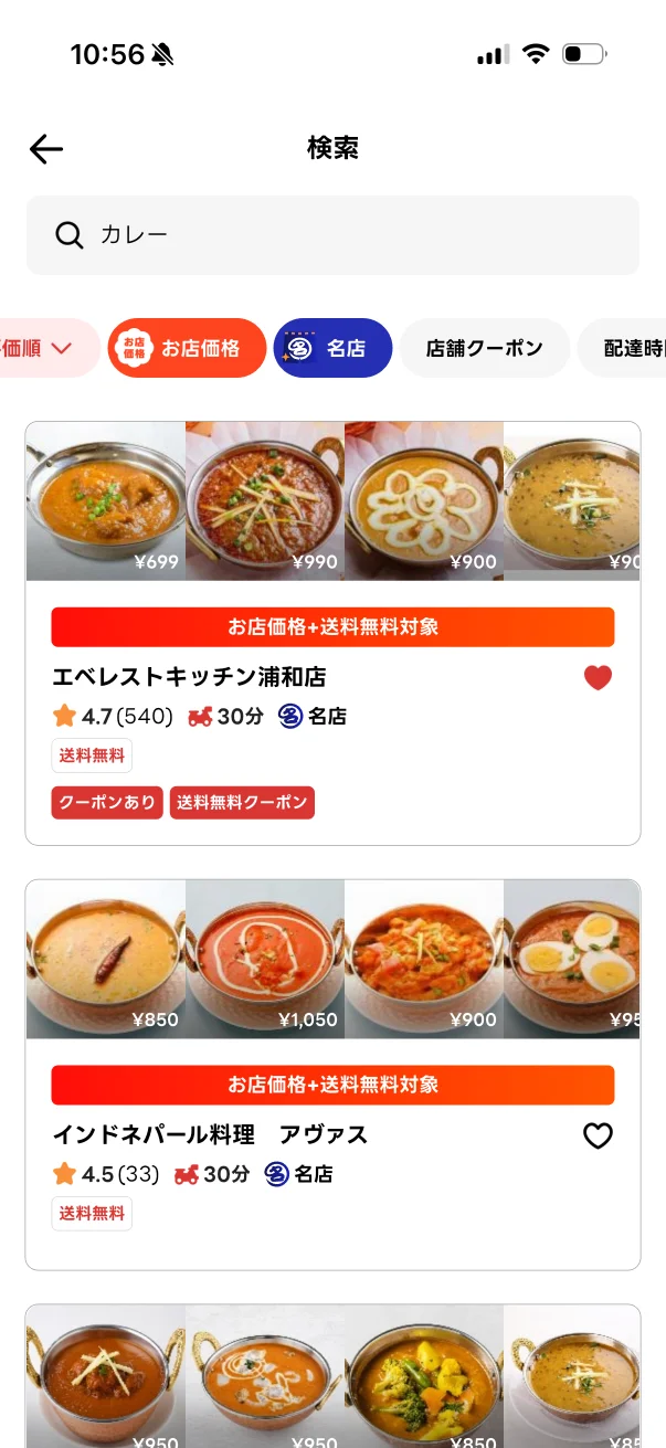 出前館のチップ画面