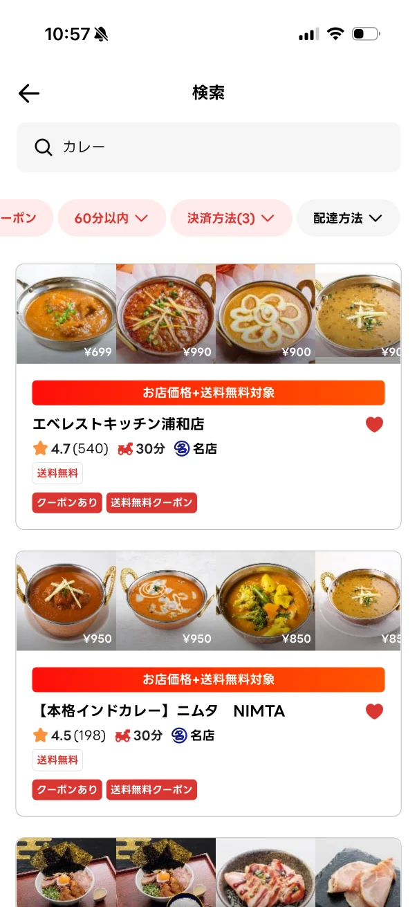 出前館のフィルタ画面