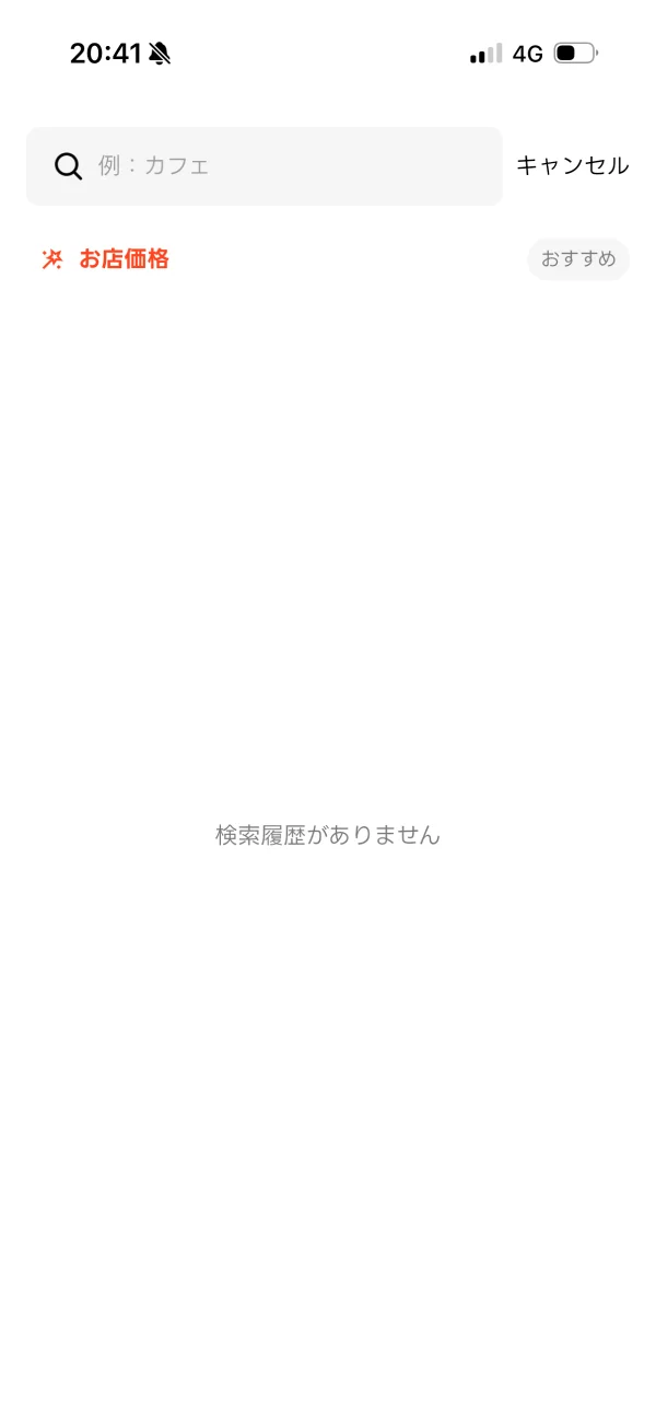 出前館のエンプティステート画面