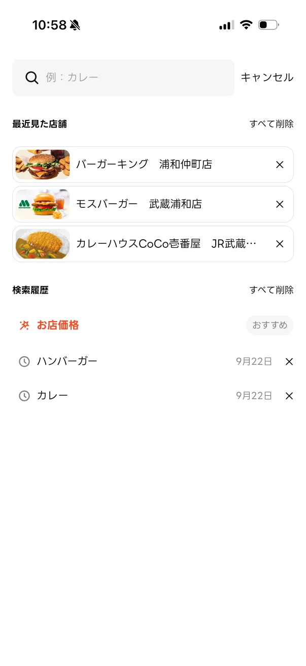 出前館の検索画面